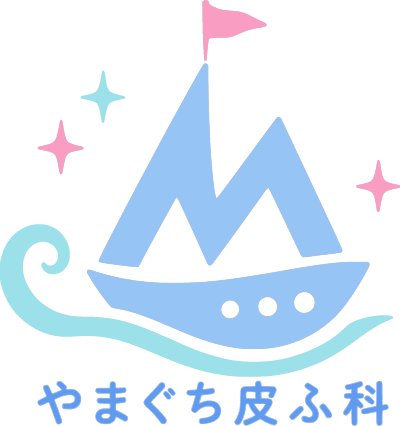 やまぐち皮ふ科