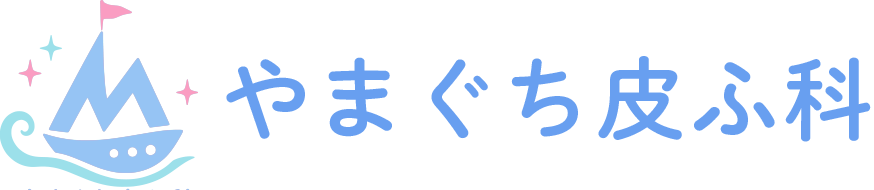 やまぐち皮ふ科