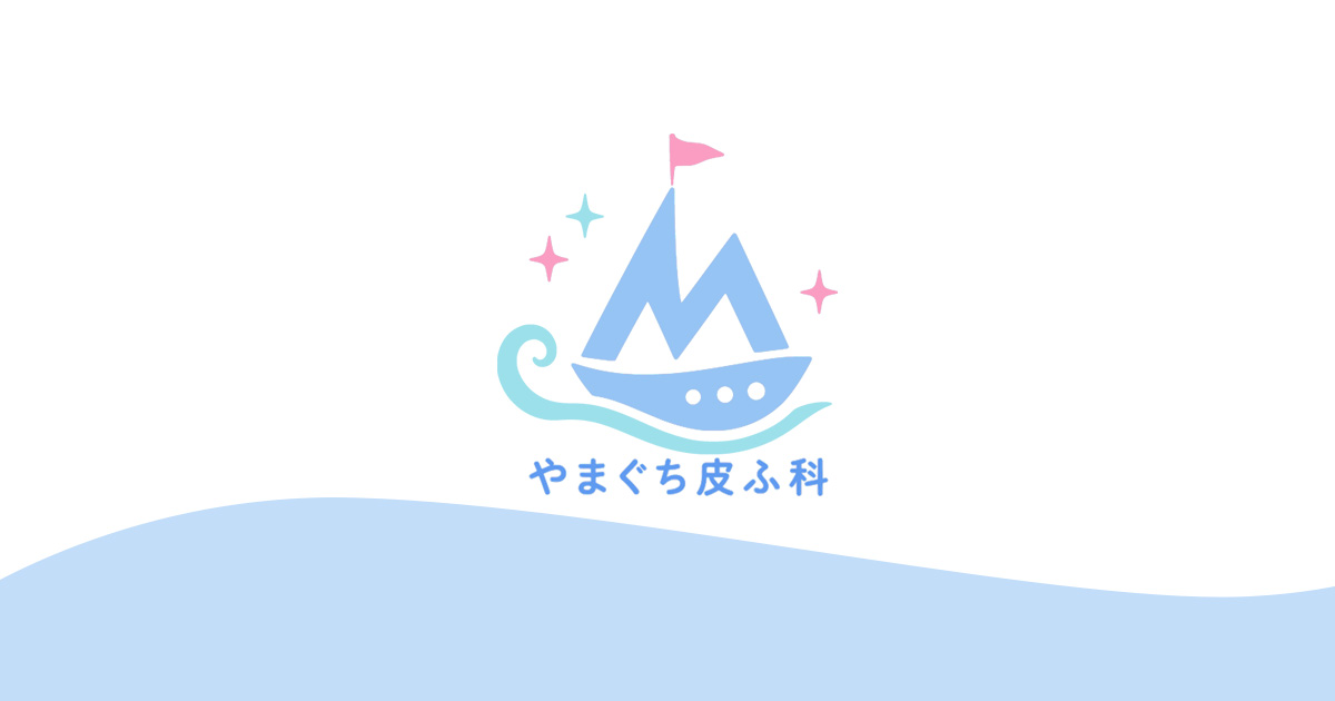 やまぐち皮ふ科の外観
